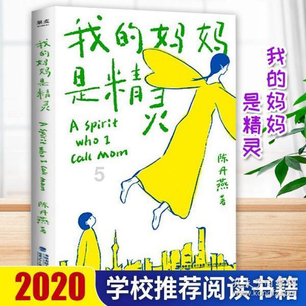 卑鄙的小妖精